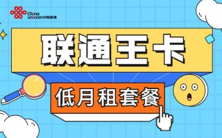 联通套餐资费一览表2025