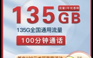 湖南联通天彩卡19元135G通用流量+100分钟套餐介绍