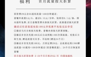 联通大赢卡29元135G+100分钟套餐介绍