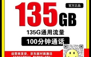 流量多划算的电话卡_联通29元135G通用+100分钟通话