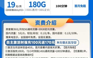 流量卡19元100g全国通用_电信地湘卡19元180G流量+100分钟通话