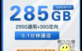 河北电信天浪卡19元255G通用+30G定向