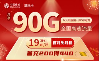 潮玩青春卡90G流量套餐介绍