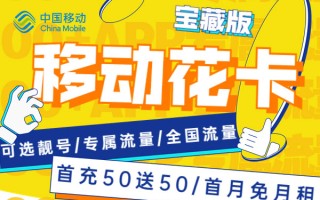 移动有什么好的流量套餐吗-