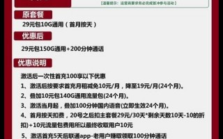 联通清新卡29元包150G通用+200分钟通话套餐介绍