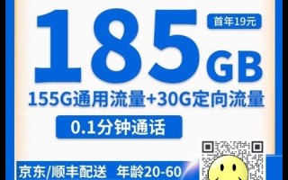 浙江星卡19元185G套餐卡详情（附办理入口）