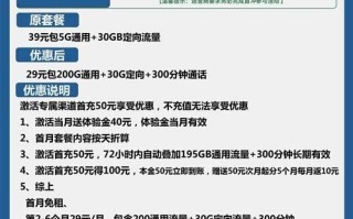 手机卡月租流量收费_电信如意卡29元包230G+300分钟通话