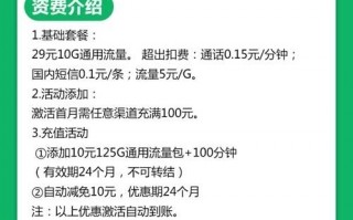 联通湘西卡29元135G通用流量+100分钟资费介绍