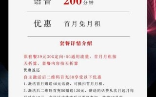 电信沧黑卡29元210G+200分钟套餐介绍_1