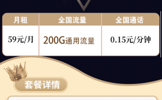 联通心意卡 59元月租200G全通用流量【大流量】