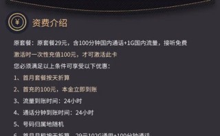 联通天重卡 29元月租102G通用流量+100分钟语音 联通天重卡 29元月租102G通用流量+100分钟语音