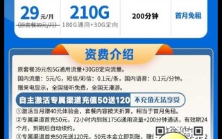 电信星黑卡29元210G流量+200分钟通话