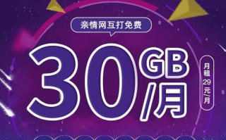 电信星卡29元版套餐详情
