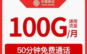 2025年5月移动优惠套餐