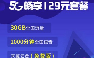 电信5G畅享169元套餐