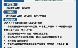 电信悦心卡19元包155G通用+30G定向+100分钟通话