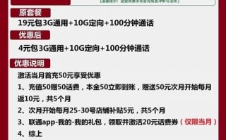 联通流水卡4元包3G通用+10G定向+100分钟