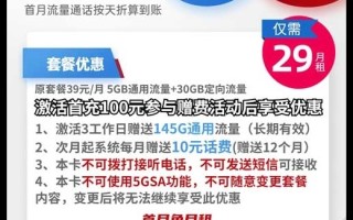 电信灯火卡29元包150G通用流量+30G定向流量套餐介绍