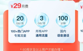 移动孝心卡29元套餐