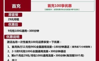 联通如歌卡9元包100G通用+300分钟套餐介绍