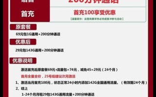 全国流量卡哪个最划算，联通川流卡29元143G通用+200分钟