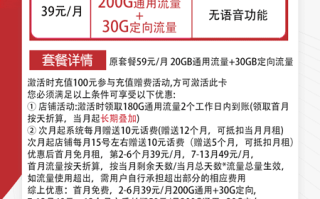 电信大北卡 39元月租含200G通用+30G定向【大流量无语音】