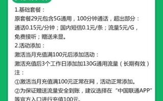 云南联通29元135G通用+100分钟套餐介绍