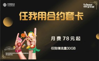上海移动套餐哪种最划算2025-