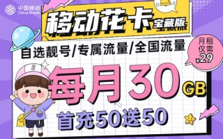 2025年移动不换号最划算套餐