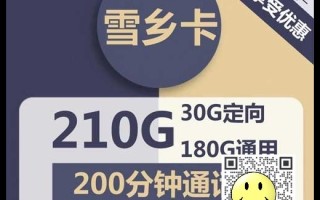 黑龙江电信星卡29元210G官方入口