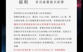联通29元135G+100分钟大辣椒卡套餐介绍