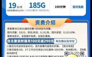 电信小粤卡19元185G流量+100分钟套餐介绍【长期套餐】