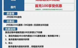 电信春秋卡29元包155G通用+30G定向套餐介绍