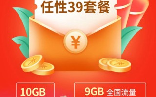 电信任性39元套餐