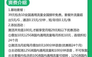徐州联通29元月租135g通用+100分钟套餐
