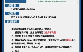 电信海盗卡，39元包185G通用+30G定向套餐介绍