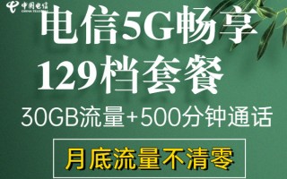 电信最新套餐表2025 电信最新套餐表2025