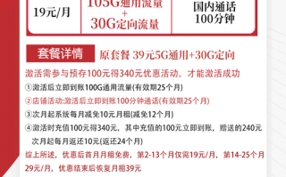 电信白云卡 19元月租含105G通用+30G定向【高性价比】