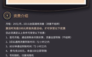 联通天优卡 29元月租101G通用流量+80分钟语音