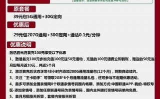 联通沙滩卡29元包207G通用流量+30G定向流量