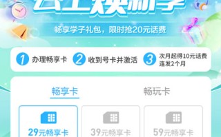 电信畅享卡59元套餐