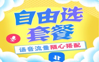 移动8元自由选套餐