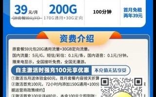 流量比较多的手机卡_电信星深卡39元包200G流量+100分钟