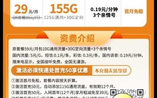 流量电话卡哪个划算_移动新东卡29元155G流量 流量电话卡哪个划算_移动新东卡29元155G流量