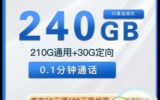 浙江电信天初卡，29元225G通用+30G定向套餐介绍