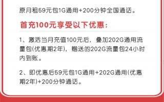 联通流量王59元套餐 联通流量王59元套餐
