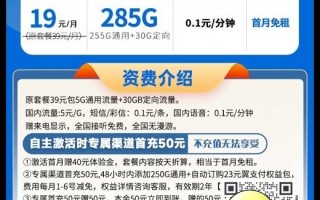 电信星北卡19元285G流量套餐介绍
