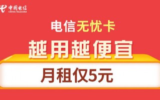 电信卡最低套餐是多少-