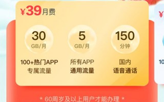 移动孝心卡39元套餐