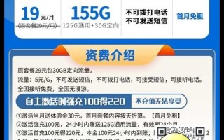 安徽电信星卡19元155G长期套餐